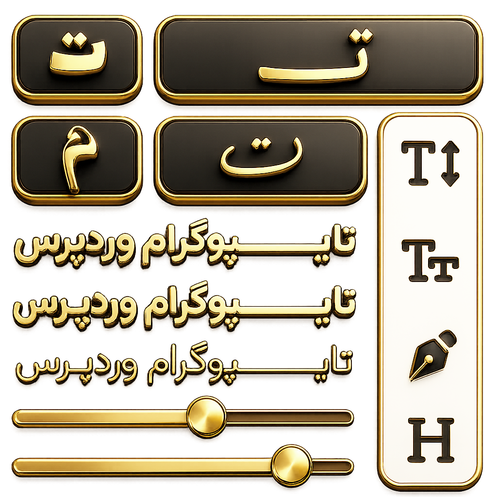 نمایش افزونه تایپوگرام در وردپرس