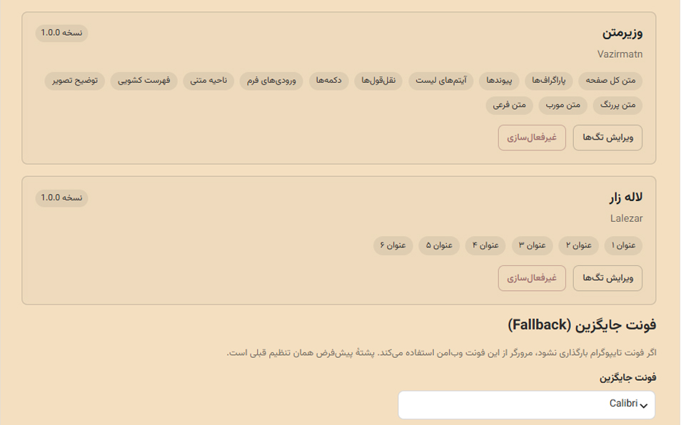 فعال‌سازی و تگ‌ها